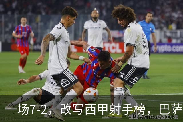一场7-2，改写西甲射手榜，巴萨锋霸6轮轰入9球，超越姆巴佩，排名第1